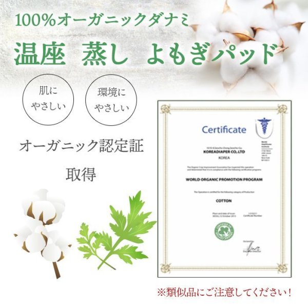 画像16: よもぎ蒸しパッド　よもぎ蒸し　よもぎパット　ダナミ　オーガニックよもぎ温座パット　冷房　冷え対策　≪温活≫ 韓国エステ　正規品　【全国送料無料】 (16)