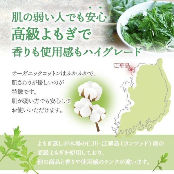 画像12: よもぎ蒸しパッド よもぎ蒸し よもぎパット ダナミ オーガニックよもぎ温座パット 冷房 冷え対策 ≪温活≫ 韓国エステ 正規品 【全国送料無料】 (12)