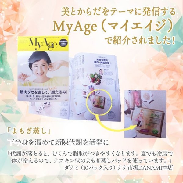 画像4: よもぎ蒸しパッド　よもぎ蒸し　よもぎパット　ダナミ　オーガニックよもぎ温座パット　冷房　冷え対策　≪温活≫ 韓国エステ　正規品　【全国送料無料】 (4)