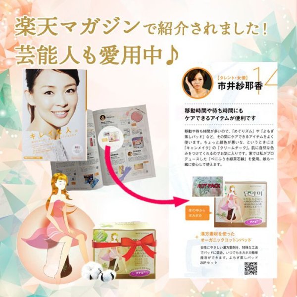 画像3: よもぎ蒸しパッド よもぎ蒸し よもぎパット ダナミ オーガニックよもぎ温座パット 冷房 冷え対策 ≪温活≫ 韓国エステ 正規品 【全国送料無料】 (3)