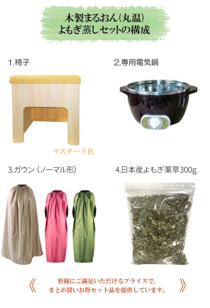 画像12: よもぎ蒸しセット　木製まるおんセット【クッション椅子、日本産よもぎ薬草300g約30回】 韓国エステ　自宅でできるよもぎ蒸しセット　美容・健康・冷え対策「送料無料」 (12)