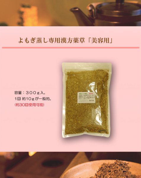 画像2: ★美容用薬草単品300g★本格的 家庭用/自宅用 黄土 よもぎ 蒸し 座浴≪温活≫≪痔≫冷え性対策 ダナミ「宅配便対応」 (2)