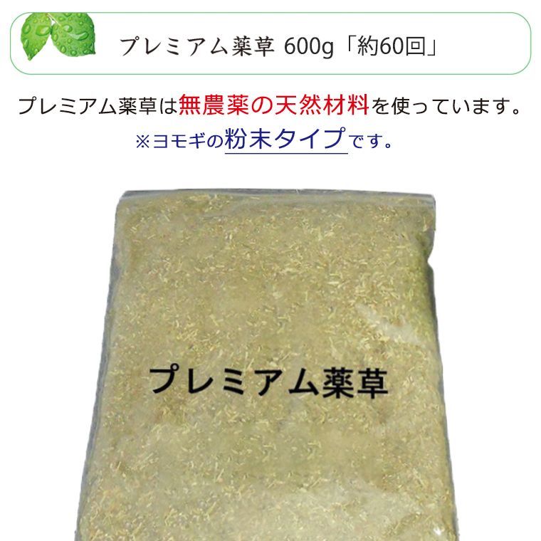 ≪温活≫まるおん よもぎ蒸し セット【プレミアム よもぎ 薬草 600g 約 ...