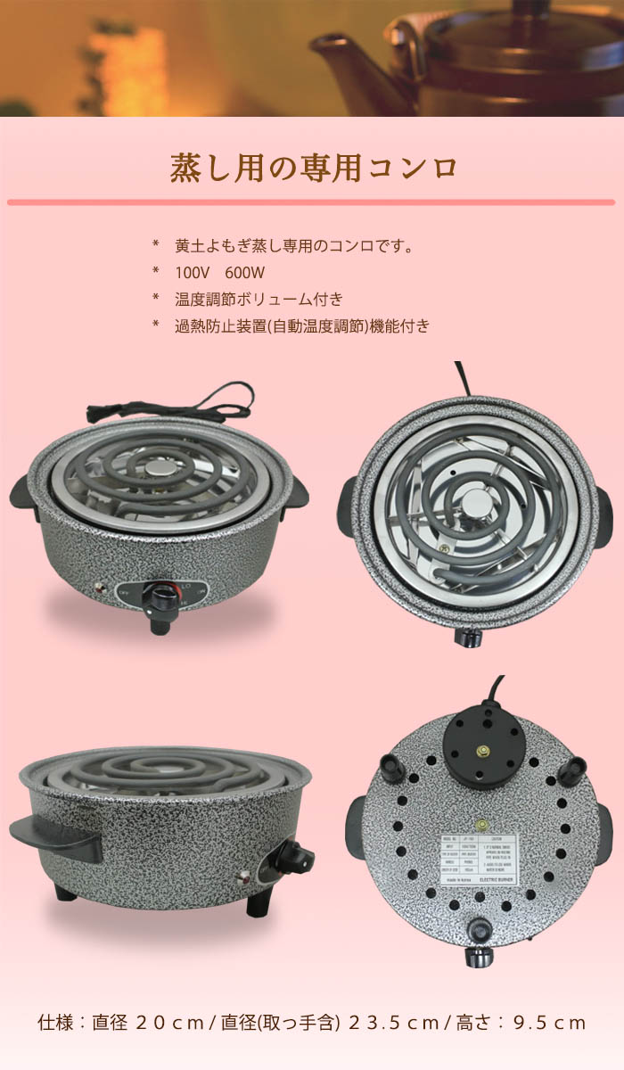 ★座浴器専用の電気コンロ単品★本格的 家庭用/自宅用 黄土 よもぎ 蒸し 座浴≪温活≫≪痔≫冷え性対策 ダナミ「宅配便対応」